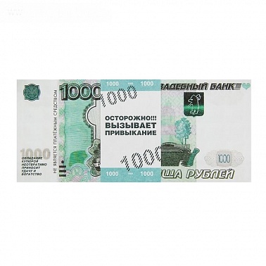 Пачка купюр 1000 рублей 15*6*1 см