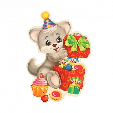 Плакат фигурный "Котенок с подарками" Игрушки, кекс 1470408