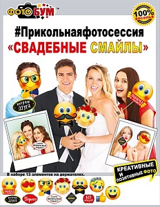 Аксессуар для фотосессии Свадебные смайлы