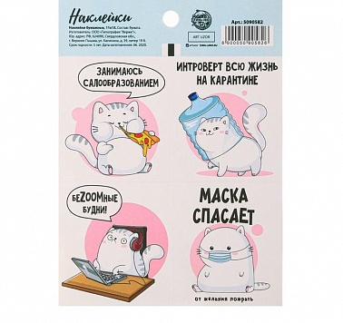Наклейки "Безумные будни"